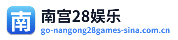 南宫28娱乐